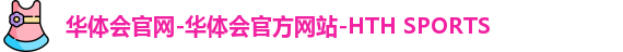 华体会体育